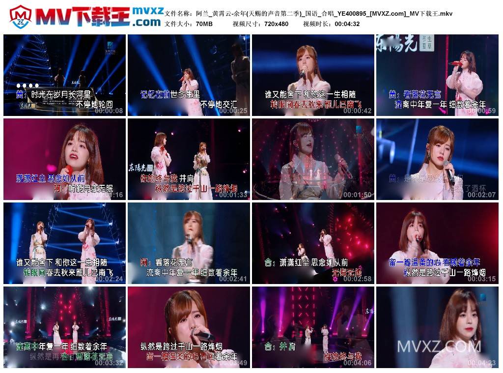 阿兰_黄霄云-余年(天赐的声音第二季)_国语_合唱_YE400895